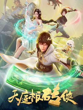 爱情神话