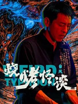 恐惧中的恐惧